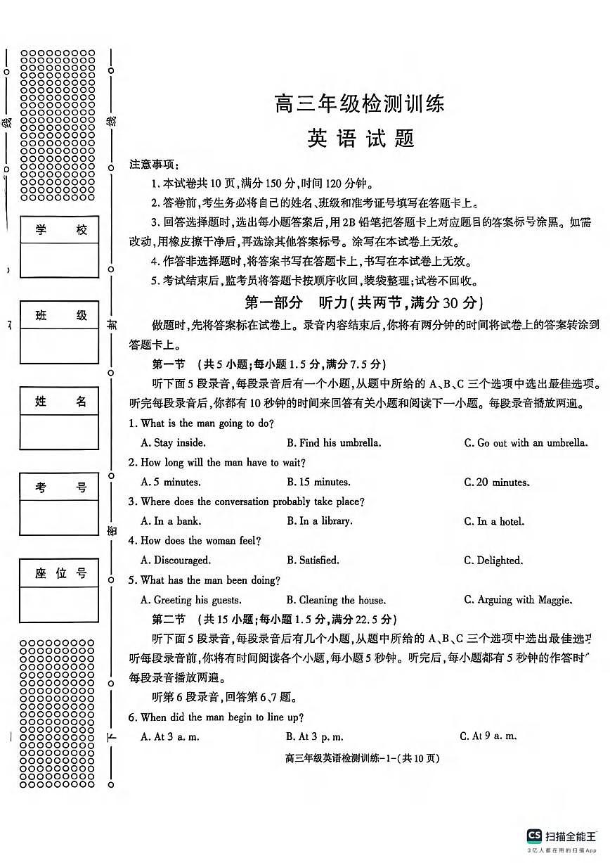 英语丨陕西省榆林市2026届高三上学期1月检测训练试卷及答案第1页