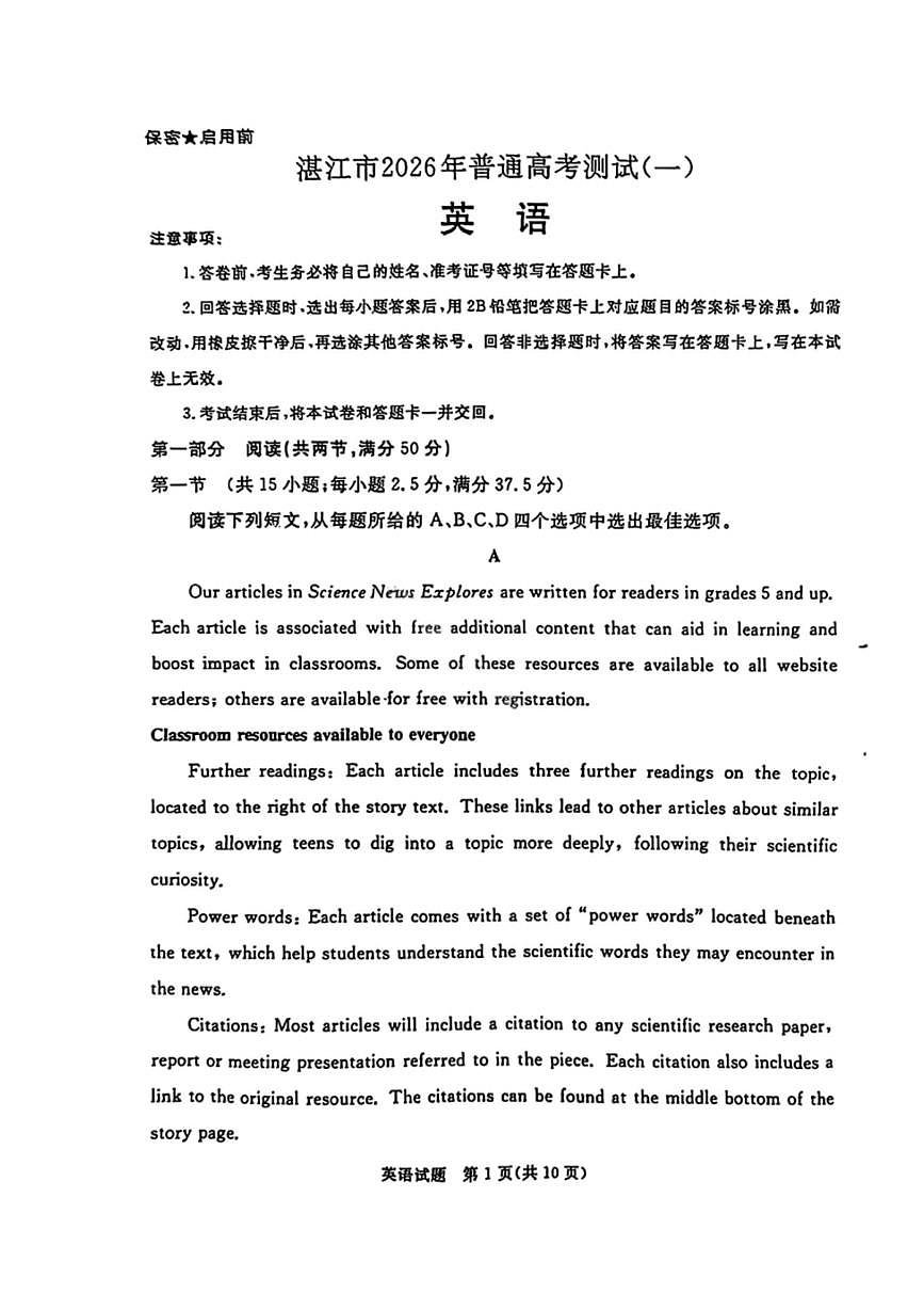 英语-广东省湛江市2026年普通高考模拟测试(一)试题及答案第1页