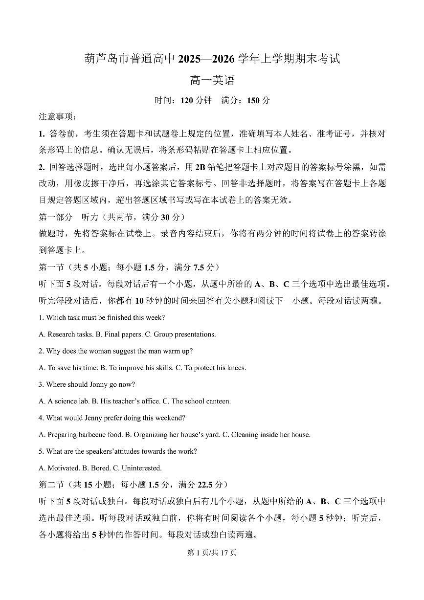 英语-辽宁省葫芦岛市2025-2026学年高一上学期1月期末试题及答案第1页