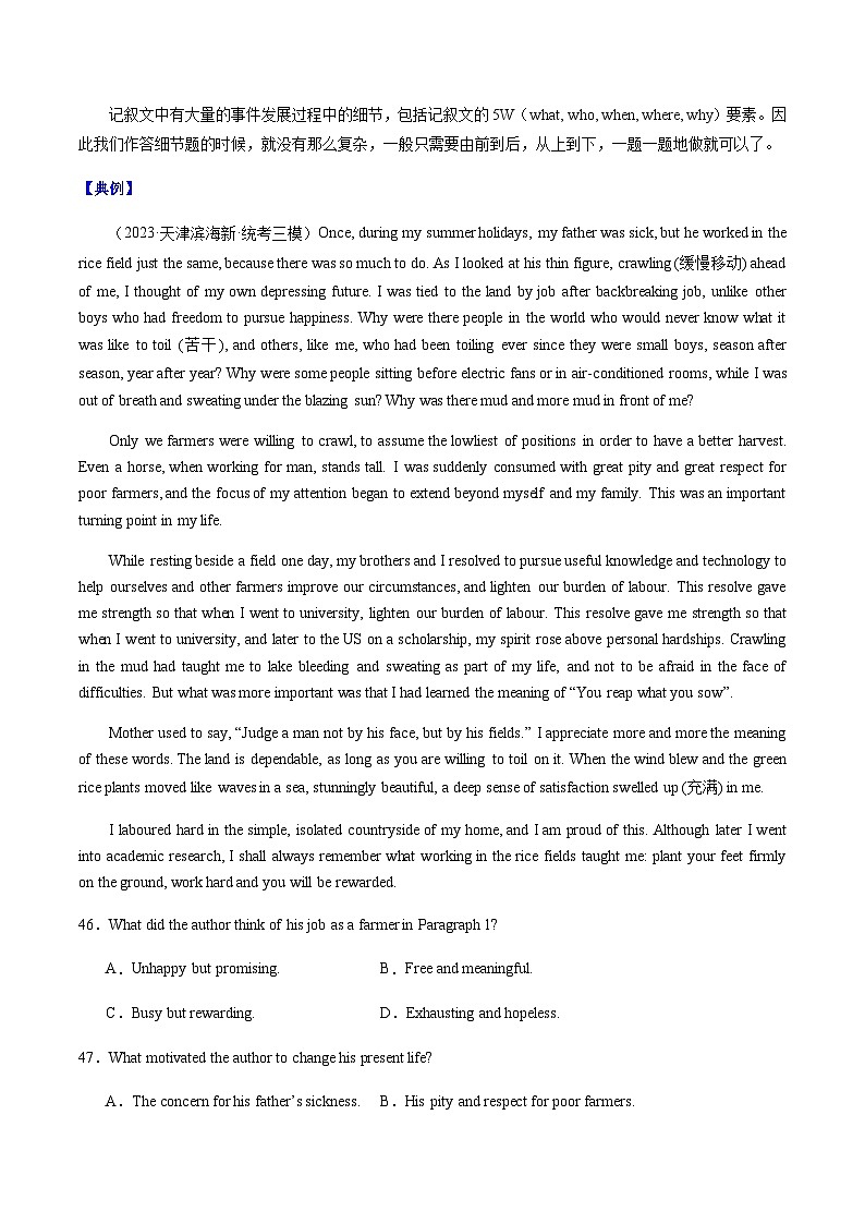 高考英语二轮讲义-阅读理解之记叙文（原卷版）- （天津专用）第2页