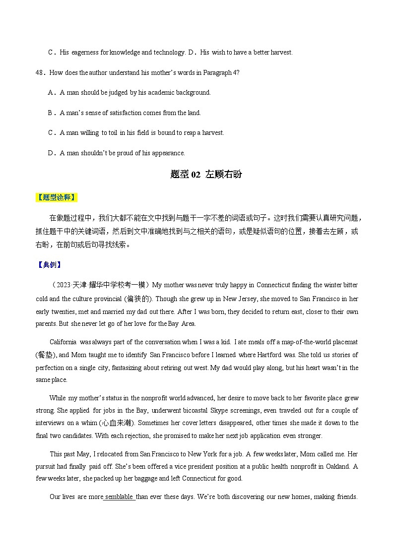 高考英语二轮讲义-阅读理解之记叙文（原卷版）- （天津专用）第3页