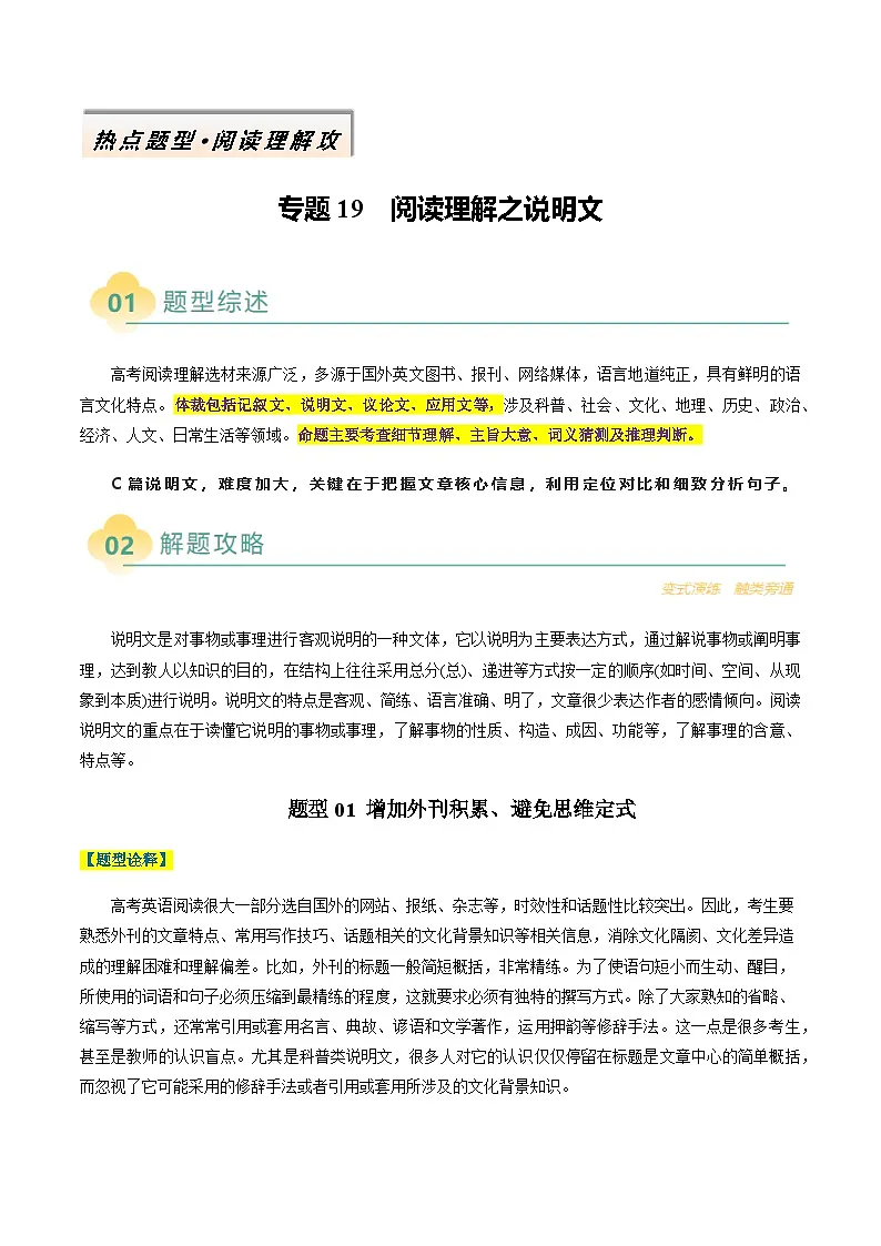 高考英语二轮讲义-阅读理解之说明文（解析版）- （天津专用）第1页