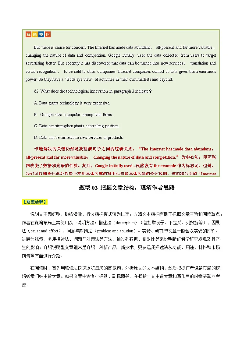 高考英语二轮讲义-阅读理解之说明文（解析版）- （天津专用）第3页