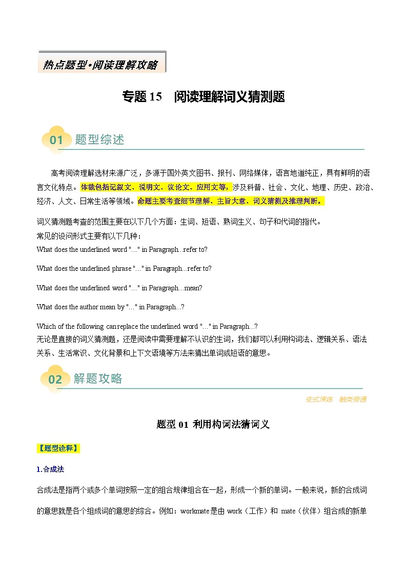 高考英语二轮讲义-阅读理解词义猜测题（原卷版）- （天津专用）第1页