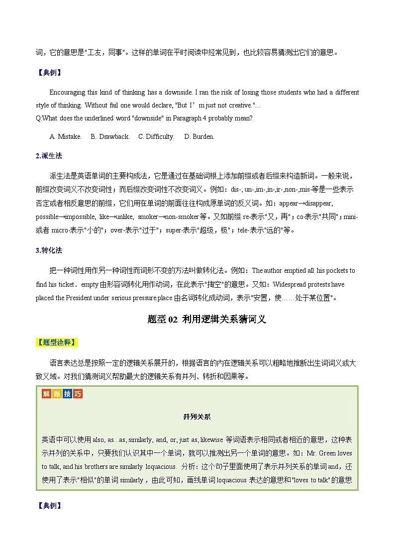 高考英语二轮讲义-阅读理解词义猜测题（原卷版）- （天津专用）第2页