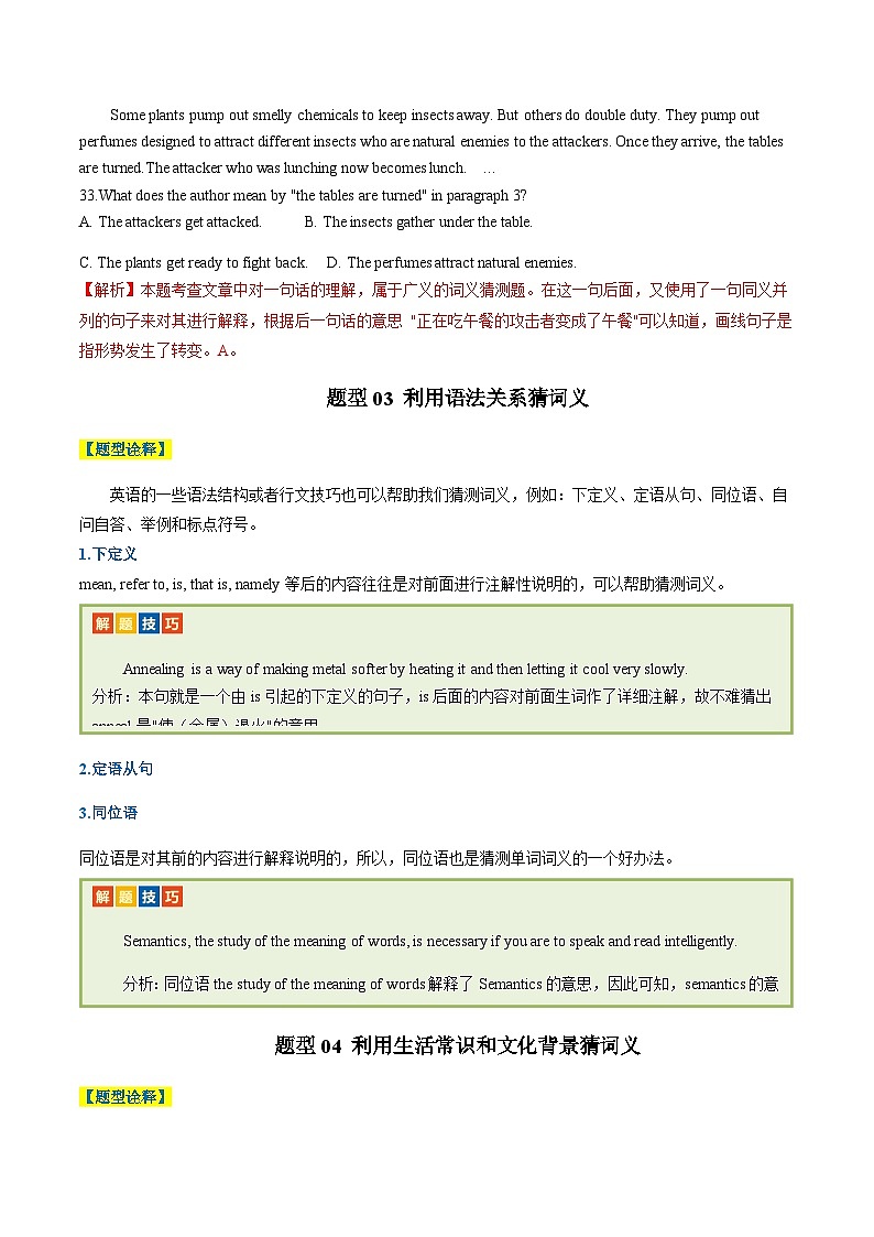 高考英语二轮讲义-阅读理解词义猜测题（原卷版）- （天津专用）第3页