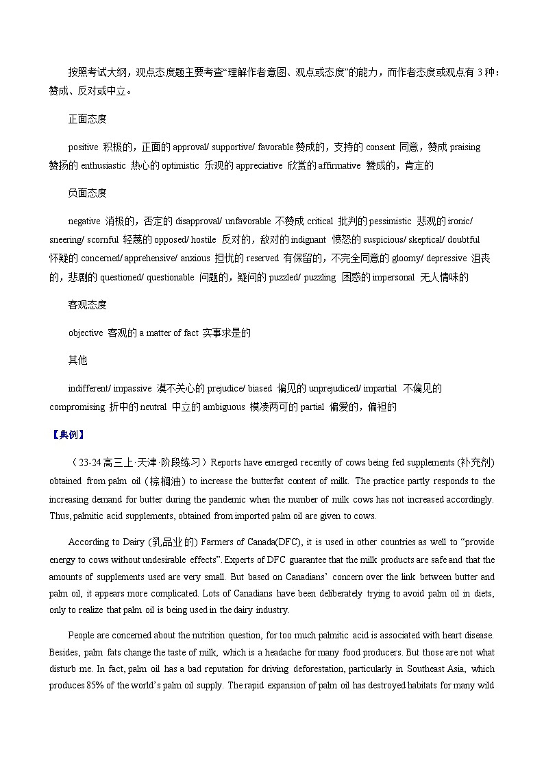 高考英语二轮讲义-阅读理解之议论文（原卷版）- （天津专用）第2页