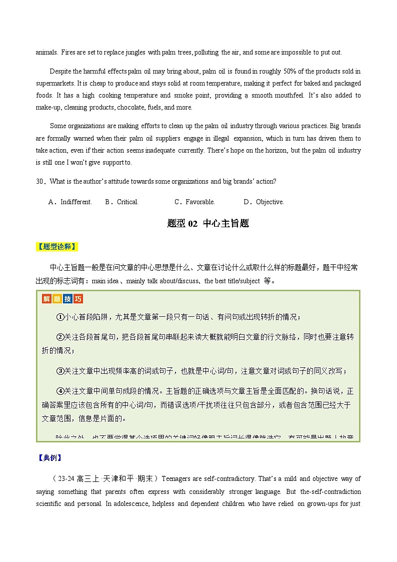 高考英语二轮讲义-阅读理解之议论文（原卷版）- （天津专用）第3页