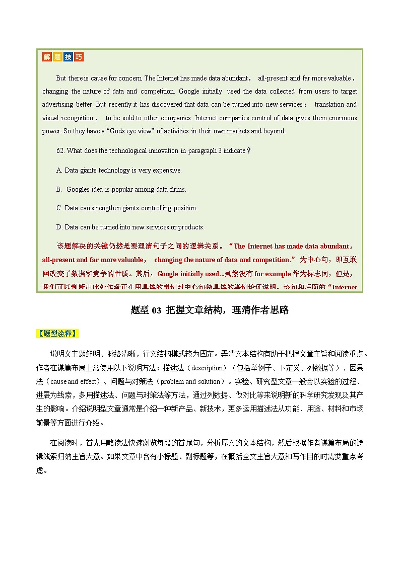 高考英语二轮讲义-阅读理解之说明文（原卷版）- （天津专用）第3页