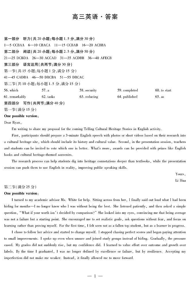 英语-海南高三二联答案第1页