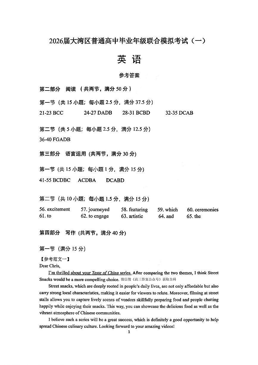英语答案第1页