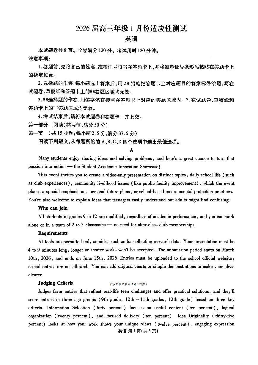 2026年衡水金卷高三上学期期末英语试题及答案第1页