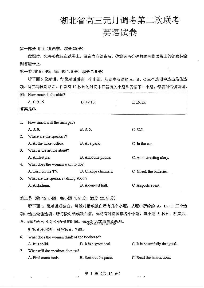 2026年湖北省高三上学期1月英语第二次联考试题及答案第1页