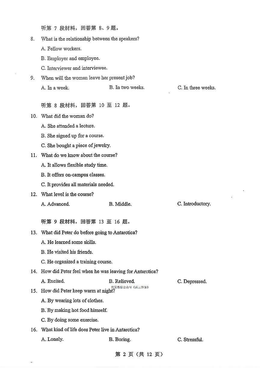 2026年湖北省高三上学期1月英语第二次联考试题及答案第2页