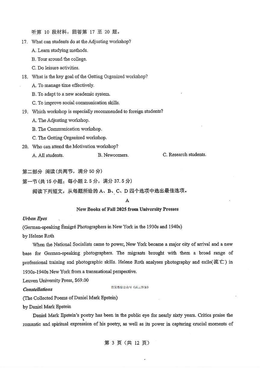 2026年湖北省高三上学期1月英语第二次联考试题及答案第3页