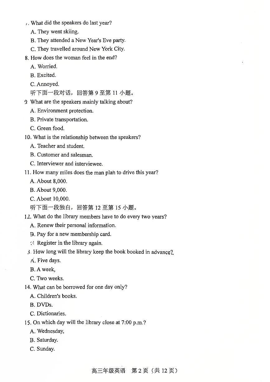 和平区25-26高三上期末【英语试卷】第2页