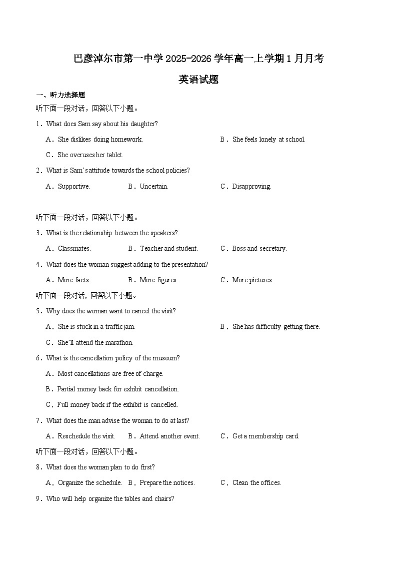 内蒙古巴彦淖尔市第一中学2025-2026学年高一上学期1月月考试题 英语 Word版含答案第1页
