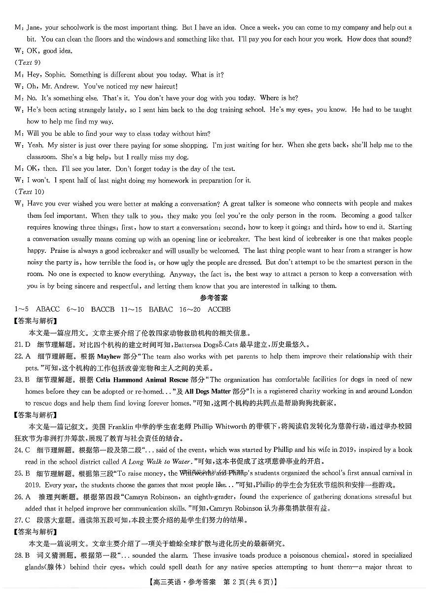 英语答案第2页