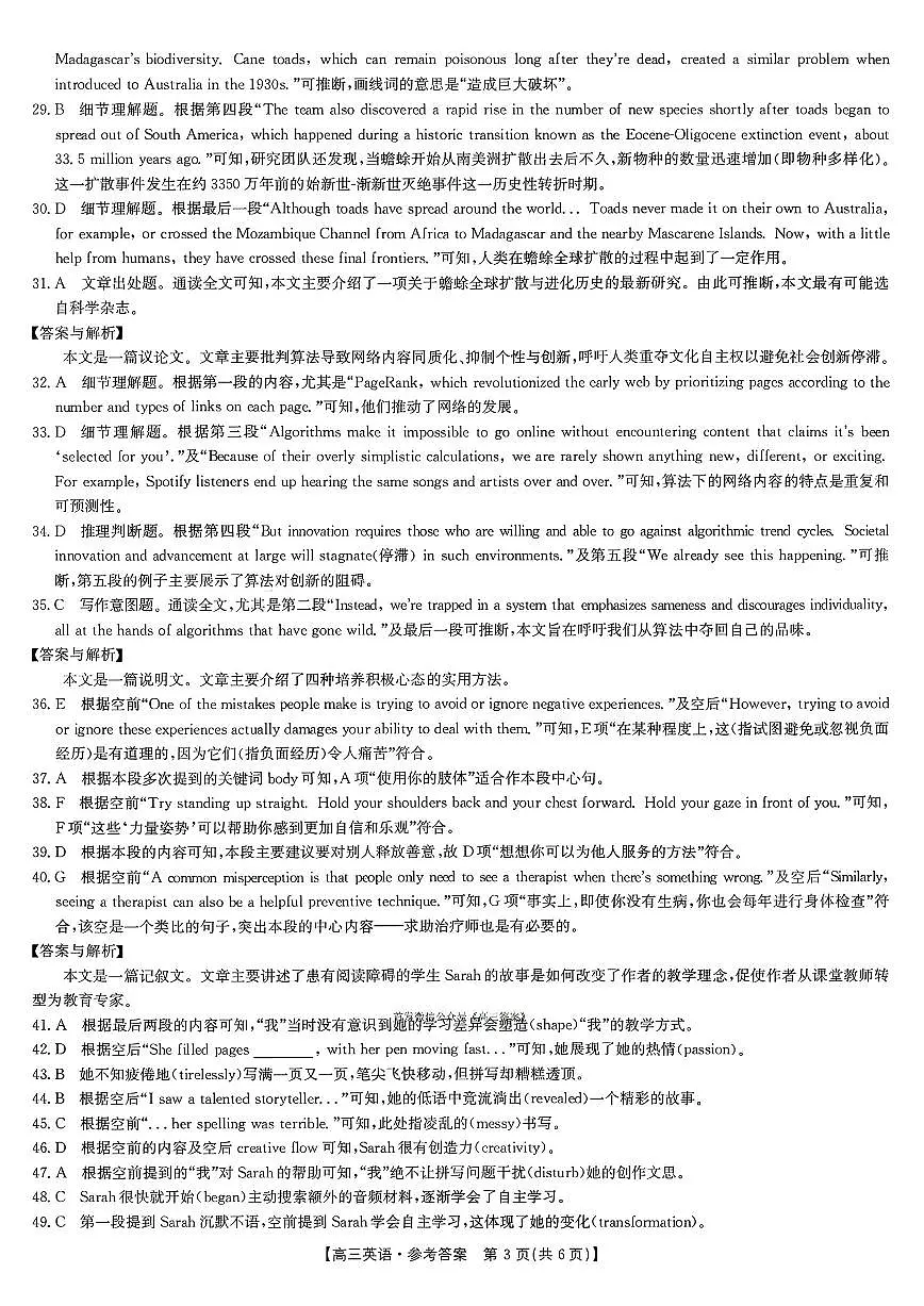 英语答案第3页