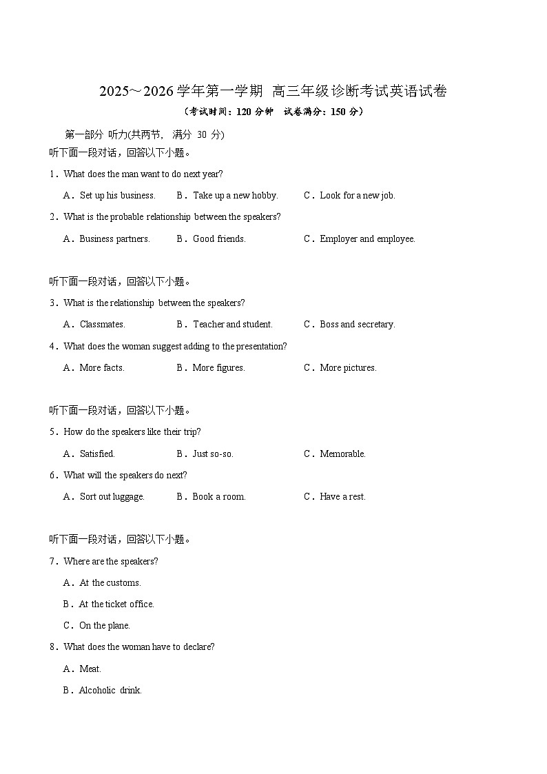 巴彦淖尔市第一中学2026届高三上学期1月学业诊断检测英语试卷（含答案）第1页