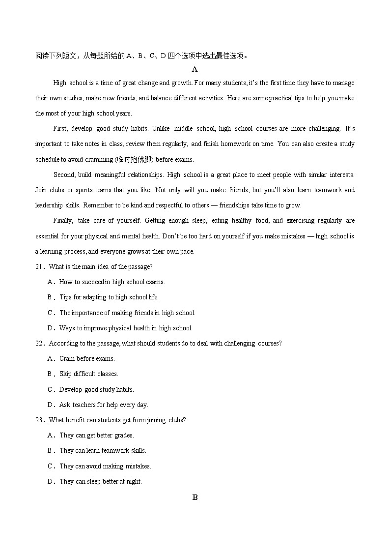 内蒙古集宁一中2025-2026学年高一上学期12月学业诊断检测英语试卷（含答案）第3页