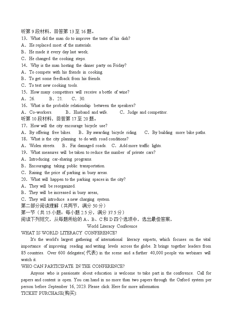 邵阳市第二中学2025-2026学年高二上学期学科竞赛英语试卷（含答案）第2页