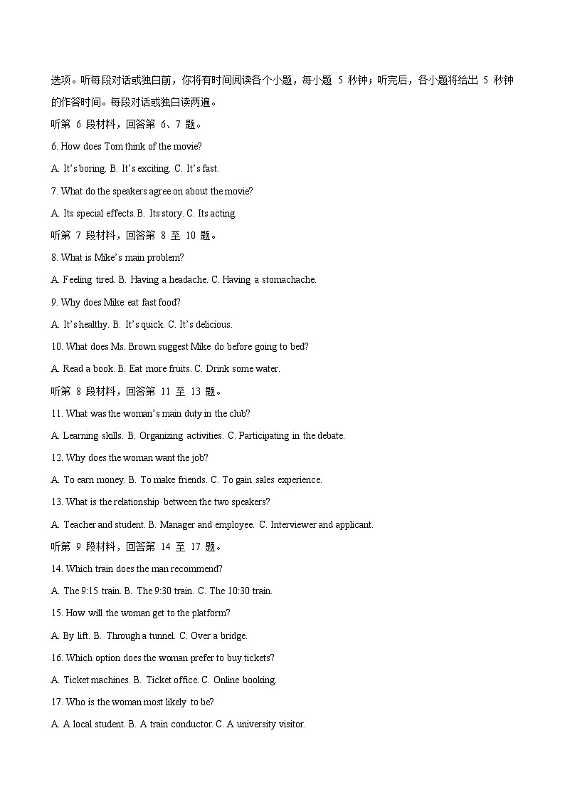 湖北省孝感市2026届高三上学期第一次统一考试英语试卷（含音频）第2页