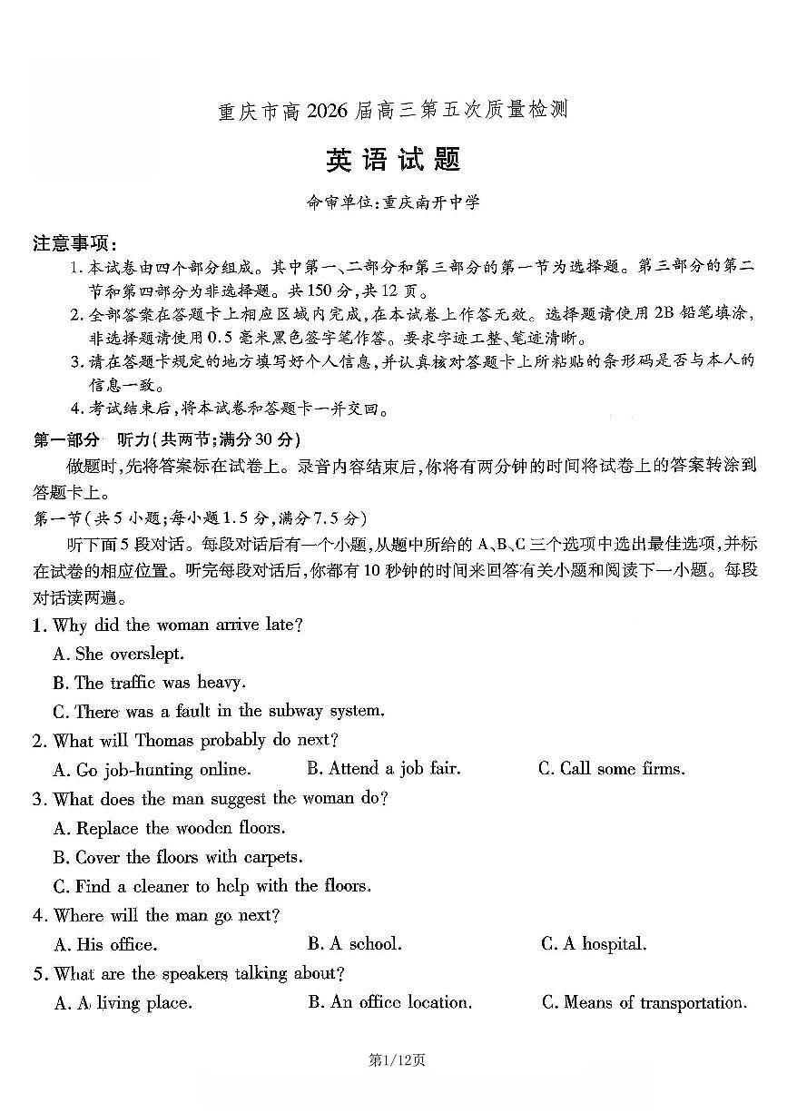 重庆市南开中学2026届高三上学期第五次质量检测英语试卷（无答案）第1页