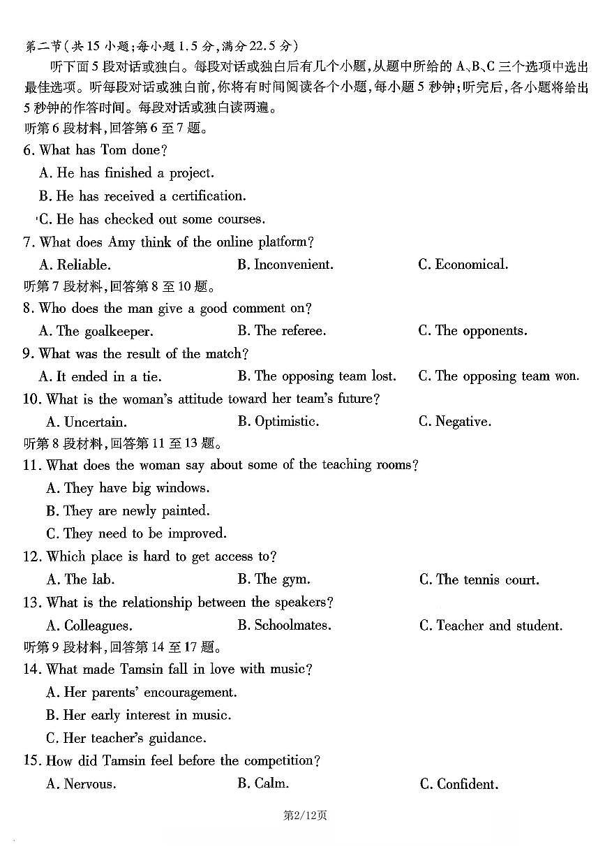 重庆市南开中学2026届高三上学期第五次质量检测英语试卷（无答案）第2页