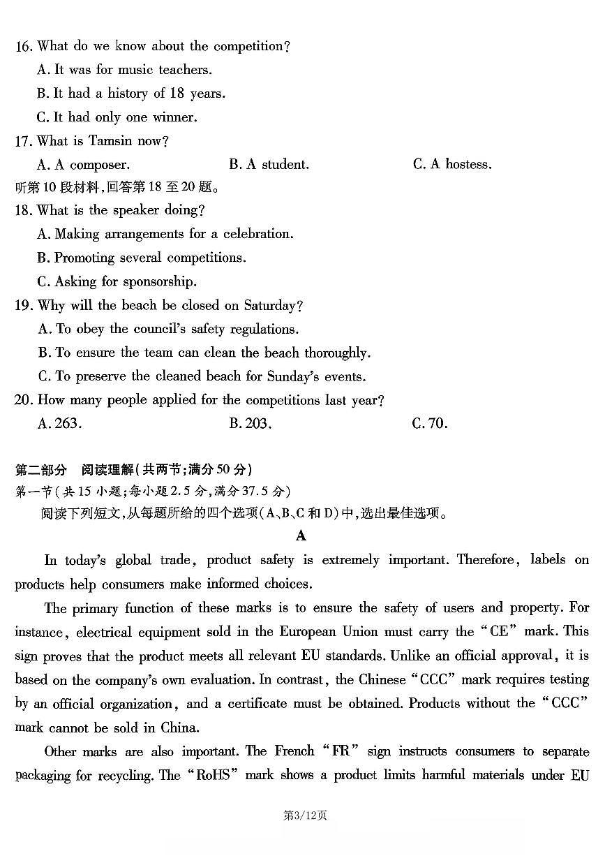 重庆市南开中学2026届高三上学期第五次质量检测英语试卷（无答案）第3页