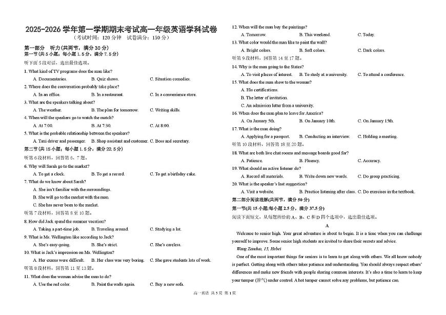 甘肃省兰州市八校联考2025-2026学年高一上学期期末考试英语试卷（PDF版，含答案，无听力音频无听力原文）第1页