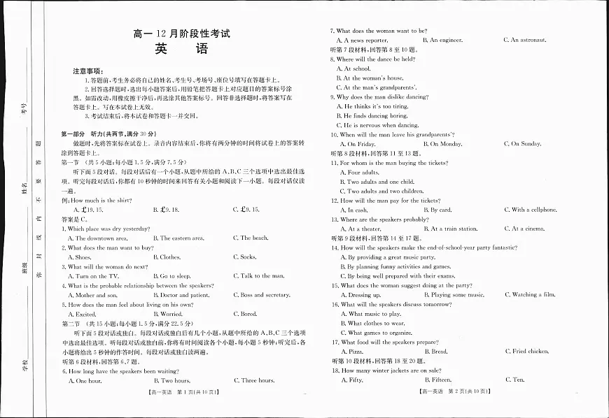 广西部分学校2024-2025学年高一上学期12月阶段性考试英语试题（无答案）第1页