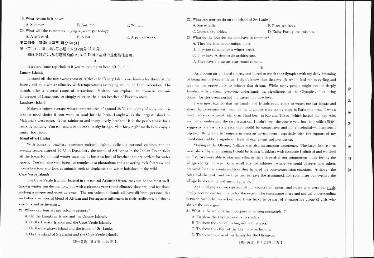 广西部分学校2024-2025学年高一上学期12月阶段性考试英语试题（无答案）第2页