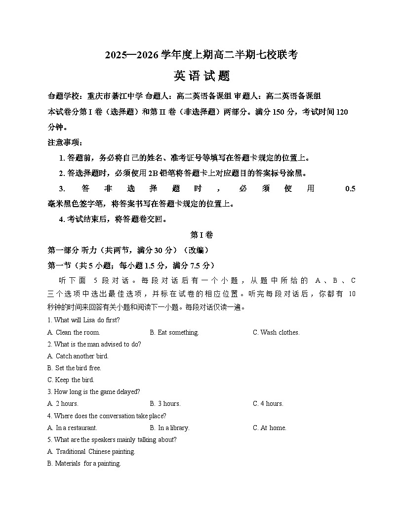 重庆市西南七校联考2025_2026学年高二上学期12月月考英语试题（扫描版，含答案）第1页