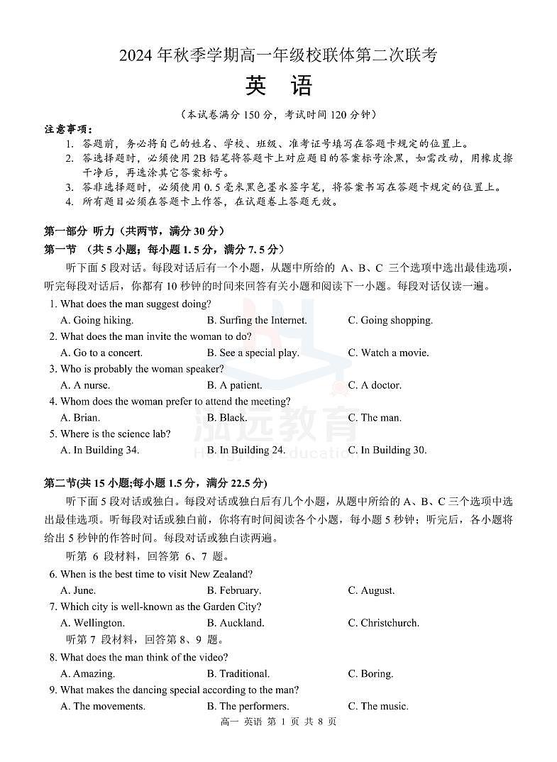 广西河池市2024-2025学年高一上学期12月联盟考试英语试卷（无答案）第1页
