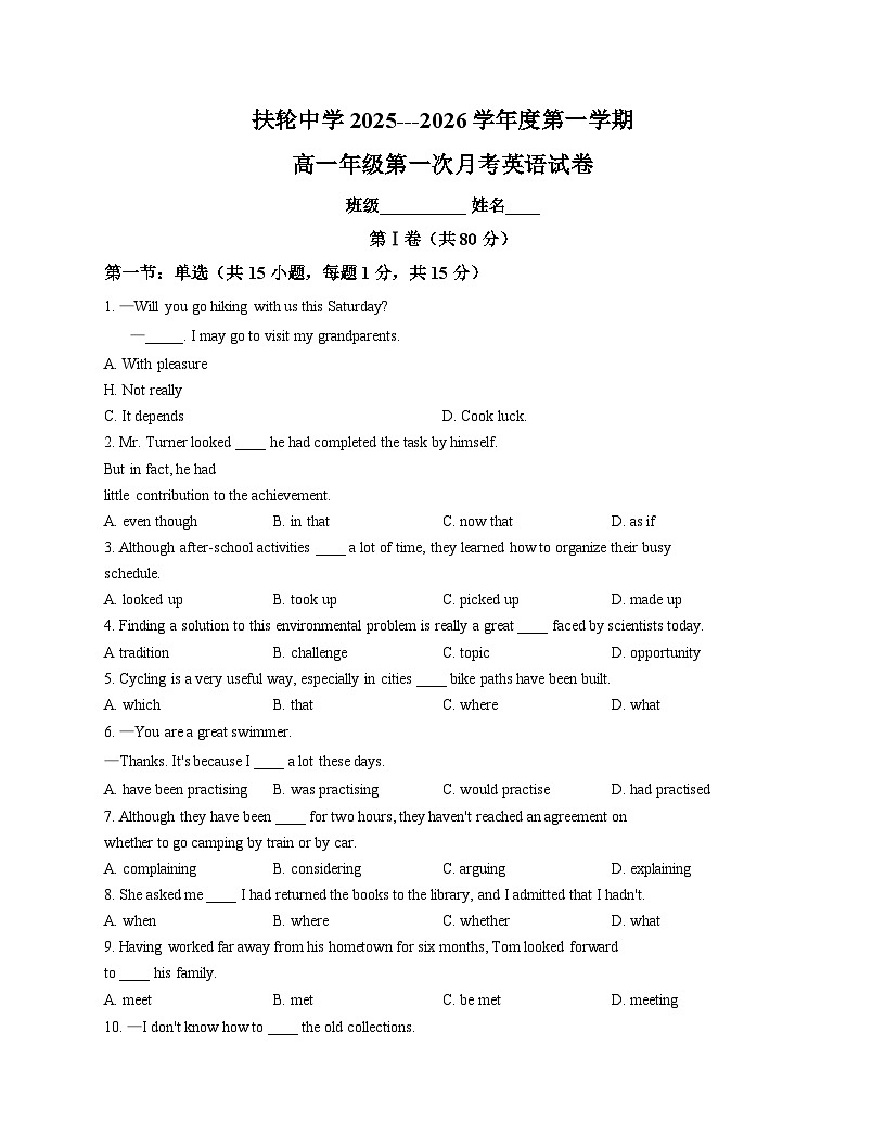 天津市扶轮中学2025_2026学年高一上学期第一次月考英语试卷（文字版，含答案）第1页