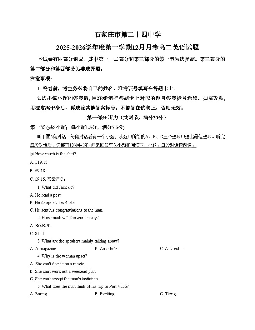 河北省石家庄第二十四中学2025_2026学年高二上学期12月月考英语试卷（文字版，含答案）第1页