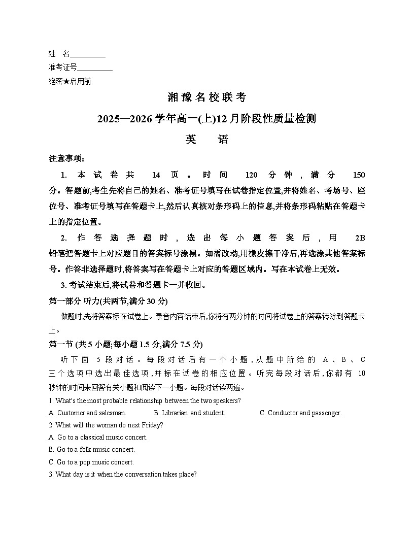 河南省漯河市湘豫名校联考2025_2026学年高一上学期12月月考英语试题（文字版，含答案）第1页