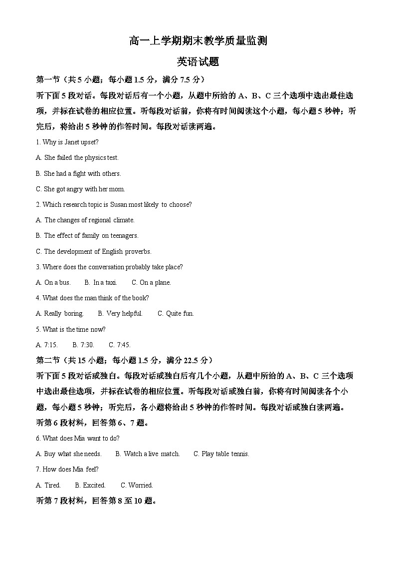 四川省眉山市2025-2026学年高一上学期期末考试英语试题（原卷版+解析版）第1页