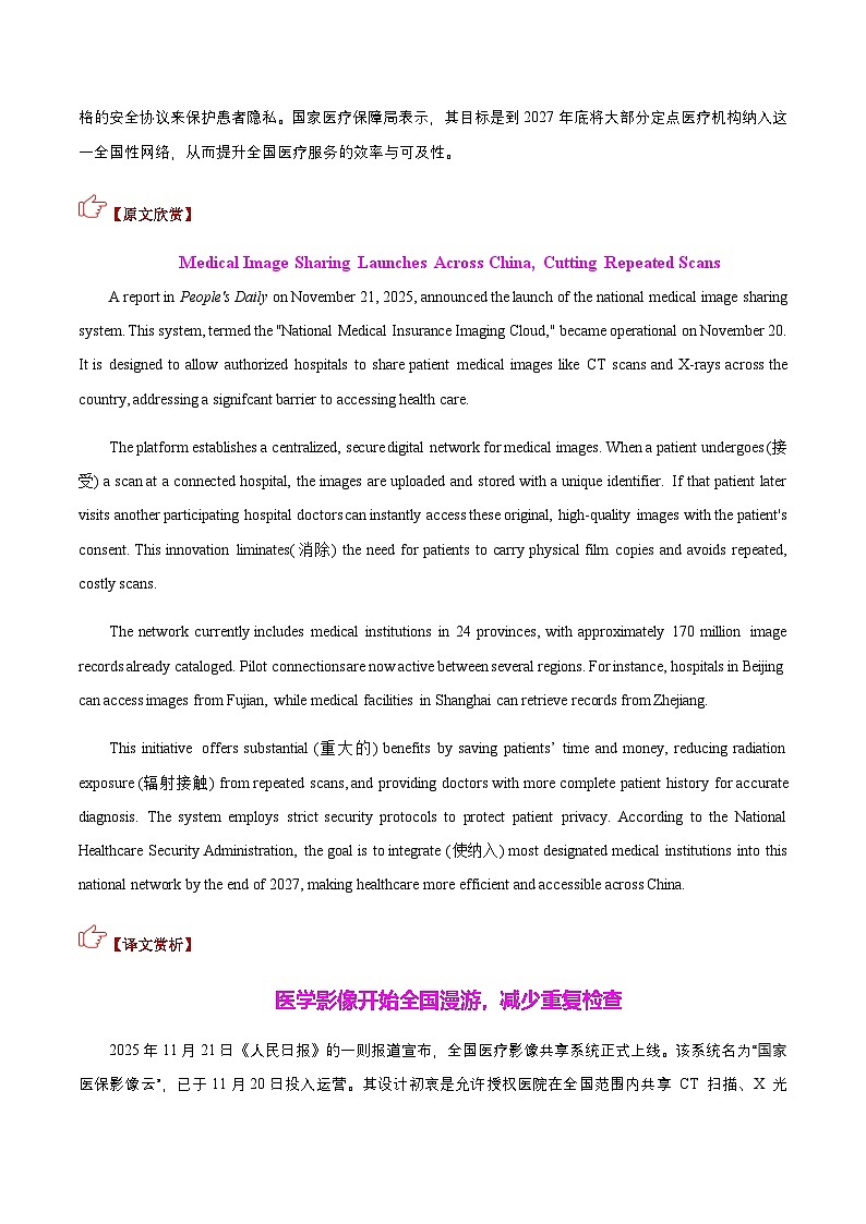 高考英语二轮（热点专练）（全国通用）（教师版）第2页