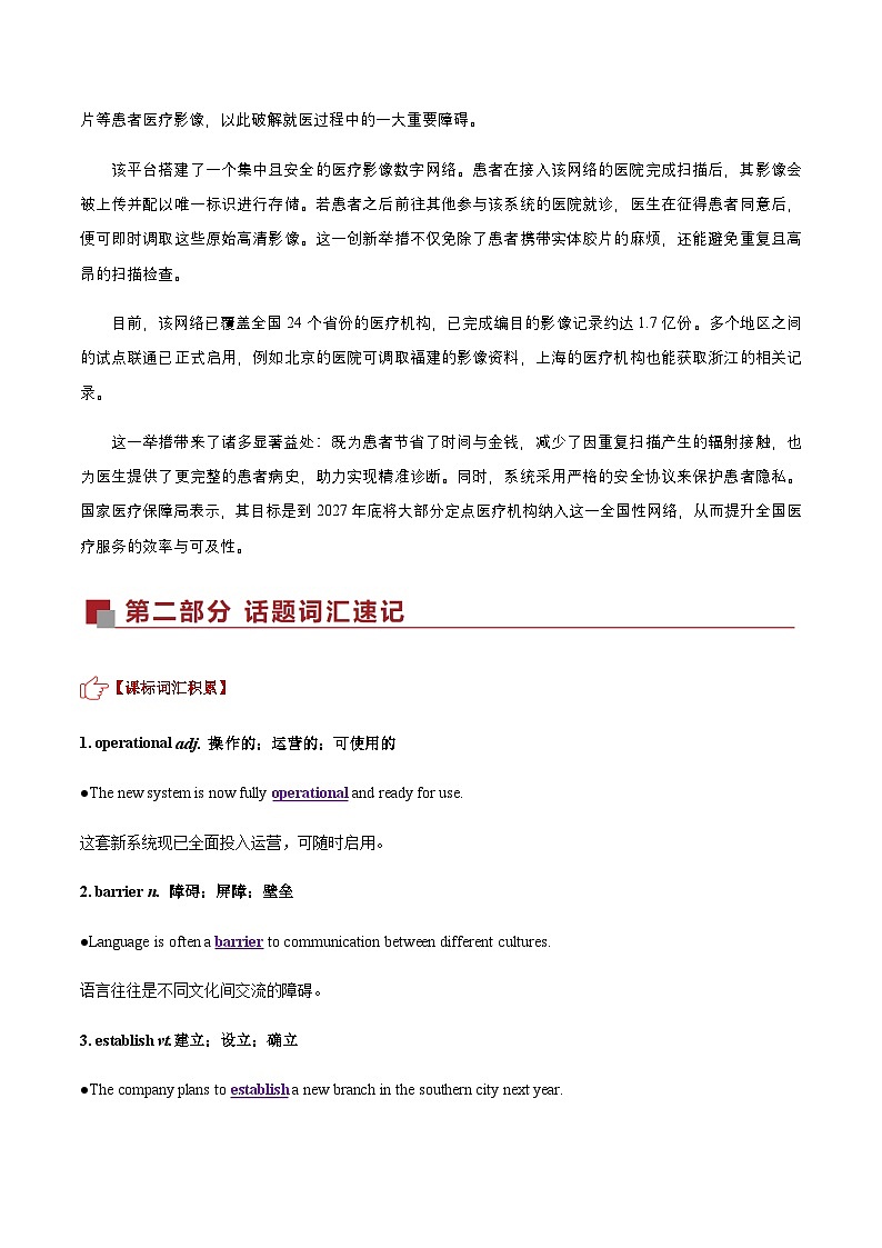 高考英语二轮（热点专练）（全国通用）（教师版）第3页