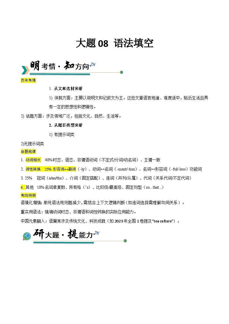 高考英语二轮讲义-语法填空 (教师版)第1页