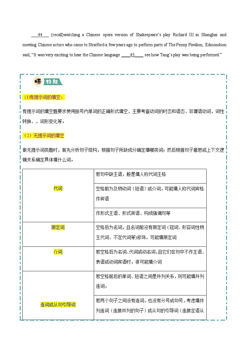 高考英语二轮讲义-语法填空 (学生版)第3页