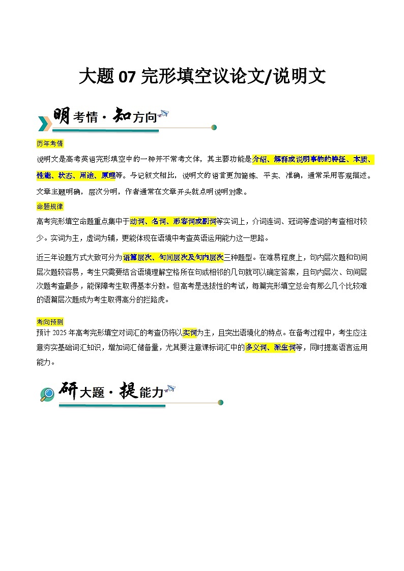高考英语二轮讲义-完形填空说明文+议论文+(教师版)第1页