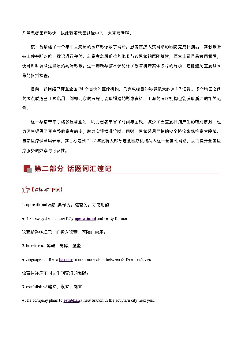 高考英语二轮-（热点专练）（全国通用）（学生版）第3页