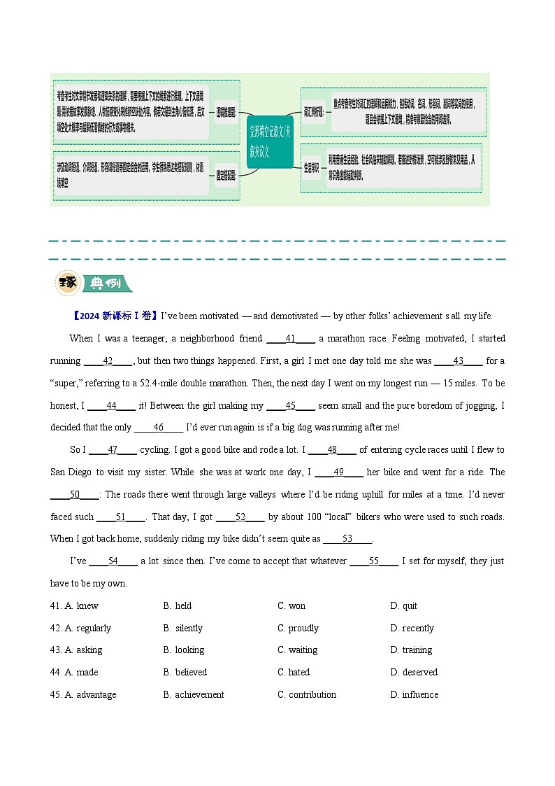 高考英语二轮讲义-完形填空记叙文+夹叙夹议文 (教师版)第2页