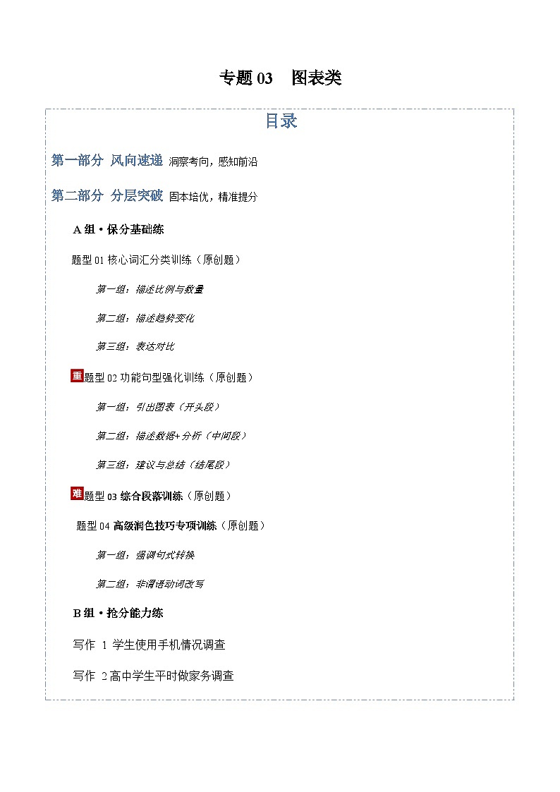 高考英语二轮-图表类（专题专练）（全国通用）（学生版）第1页