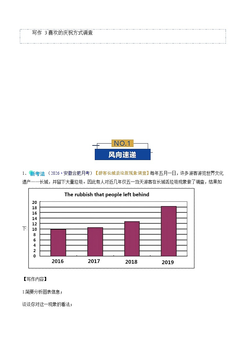 高考英语二轮-图表类（专题专练）（全国通用）（学生版）第2页