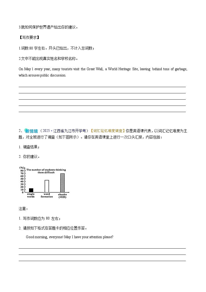 高考英语二轮-图表类（专题专练）（全国通用）（学生版）第3页