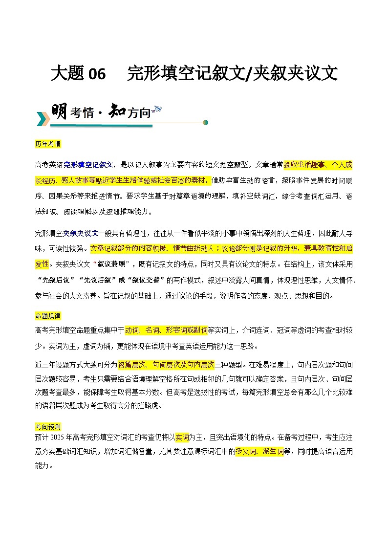 高考英语二轮讲义-完形填空记叙文+夹叙夹议文 (学生版)第1页